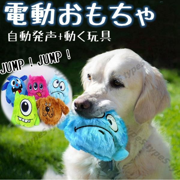 ★★電動おもちゃボール：スイッチを入れると「ワンワン」と音が出ながら自動的に動き、犬の本能を刺激！追いかけたり、かじったり、走り回って楽しい！設置後は必ずネジでバッテリーを固定してください。★★可愛いふわふわのカバーは洗うこともできます。★...