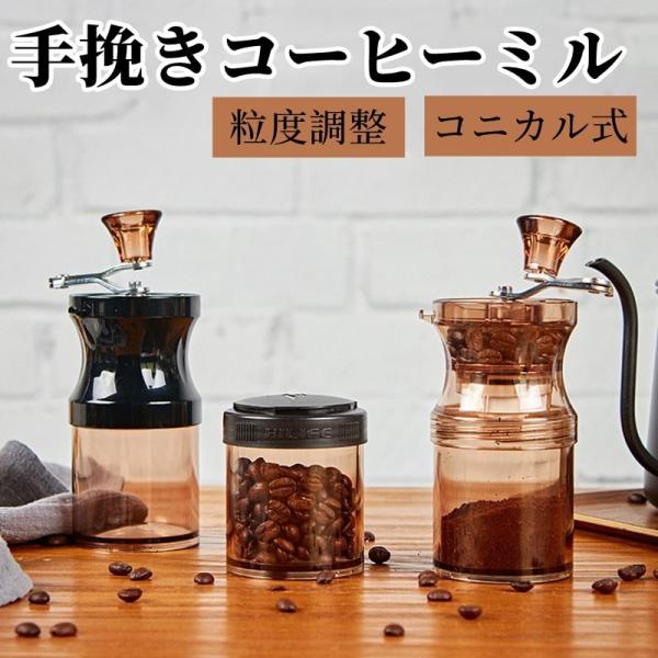 ハンドミルコーヒーメーカーコーヒー豆グラインダーセラミック 手挽きコーヒーミル 手動式 粒度調整 臼式 コニカル式