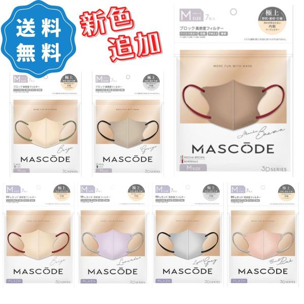 Sun Smile マスコード 3Dマスク ベージュ M 7枚入 立体型マスク
