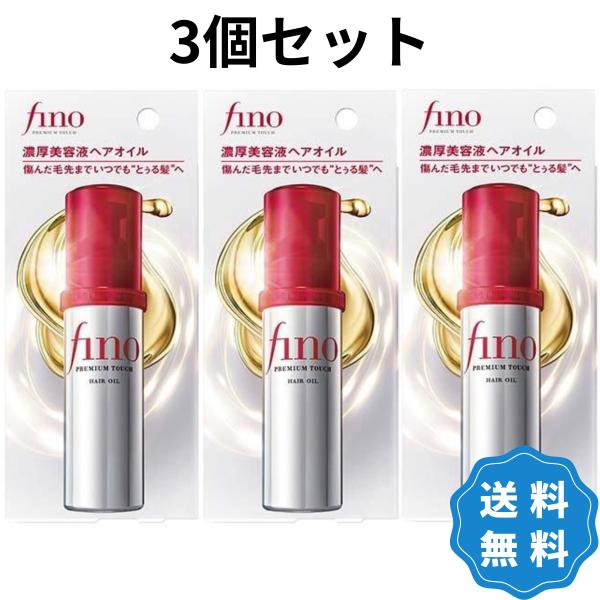 フィーノ ヘアオイル プレミアムタッチ 浸透美容液ヘアオイル 70ml 3個