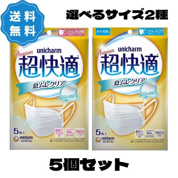 花粉症ユニチャーム 超快適マスク 息ムレクリア5枚入×40セット　200枚 Amazon.co.jp: 超快適マスク 息ムレクリア 風邪・花粉用 ふつう