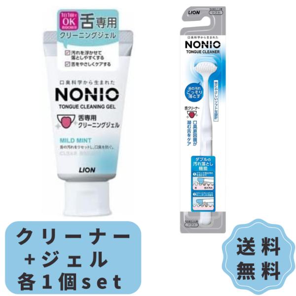 他サイト： NONIO ノニオ 舌クリーナー + 舌クリーニングジェル 各1個セット 色選択不可 舌ブラシ 舌磨き 口臭ケア 舌苔 口臭予防の商品画像