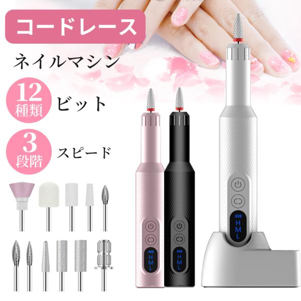 [Release date: December 15, 2025]【12 in 1多機能ネイルケアセット】12つの取り外し可能なドリルが付属され、様々な爪トラブルに対応できます。爪の長さや形修正・甘皮処理・角質除去・小爪除去・爪表面の凸凹の...