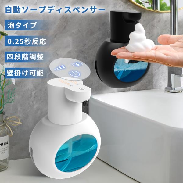 [Release date: October 28, 2025]【0.25s自動的に泡吐出】高感度の赤外線のセンサーを内蔵しており、本体に手を触れない非接触式のため、菌の拡散によるニ次感染のリスク軽減や、汚れた手でも使えたりと、クリーンで衛...