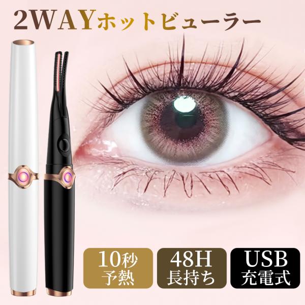 [Release date: October 31, 2025]【最新進化版2in1ホットビューラー】この進化版コテ型とコーム型の2in1デザインは、上まつげだけでなく下まつげにも使用可能で、自然なカールからしっかりとしたカールまで自由自在...