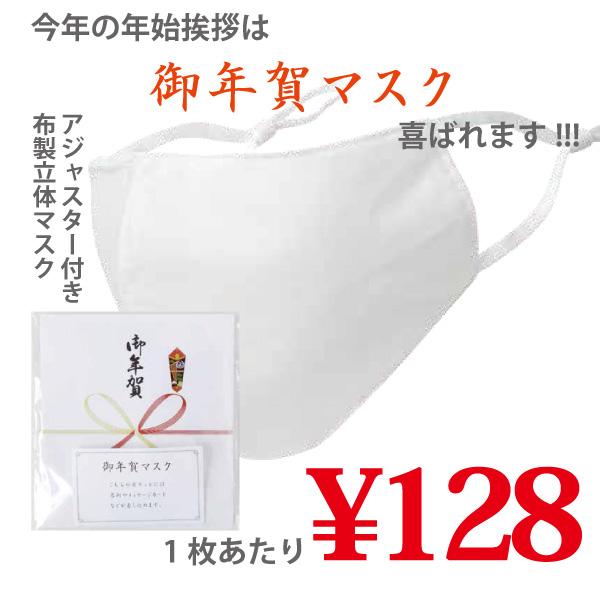 お年賀マスク10枚セット 年始のご挨拶にマスクを すぐに配れる加工済 名刺が入ります Mask 1 タオルショップjoysen 通販 Yahoo ショッピング