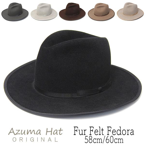 帽子 ファーフエルト中折れ帽 Azuma Hat 東ハット メンズ 秋冬 ハット