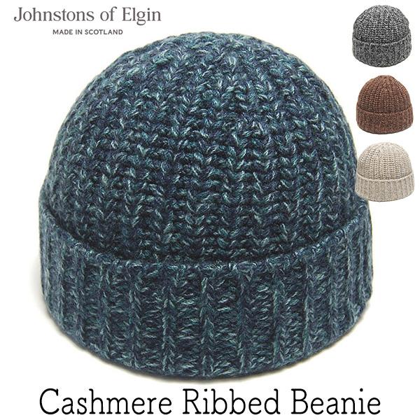 新品 ジョンストンズ オブ エルガン カシミアリブニットキャップ　秋冬　特価 Johnstons of Elgin（ジョンストンズ オブ エルガン） カシミア