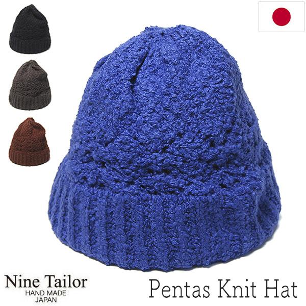 ニットハット NINE TAILOR ナインテイラー Pentas Knit Hat ニット帽 メンズ レディース 秋冬春 メール便対応可