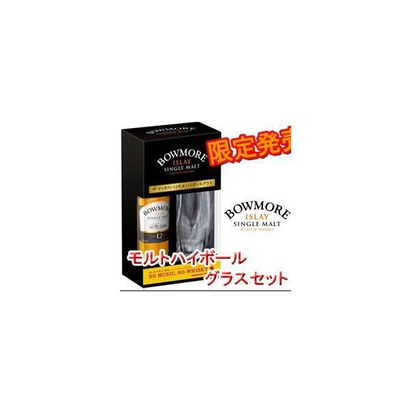 ボウモア 12年 グラス付ギフト 350ml 正規 箱付 : お酒の大型専門店