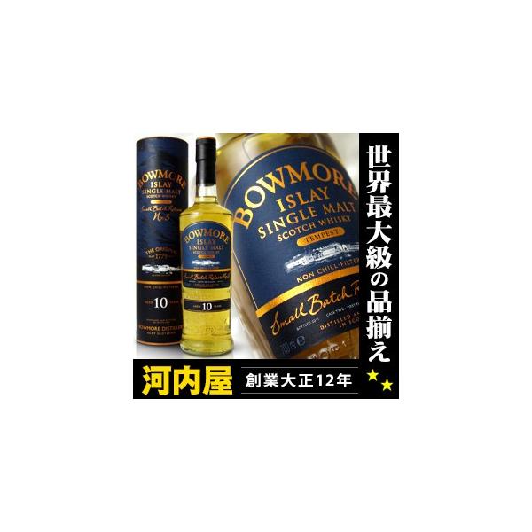 ボウモア テンペスト 10年 700ml 55度 バッチ3 ボウモア