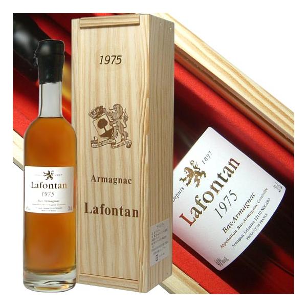 1975年(昭和50年)生まれの方へ アルマニャック ラフォンタン 1975