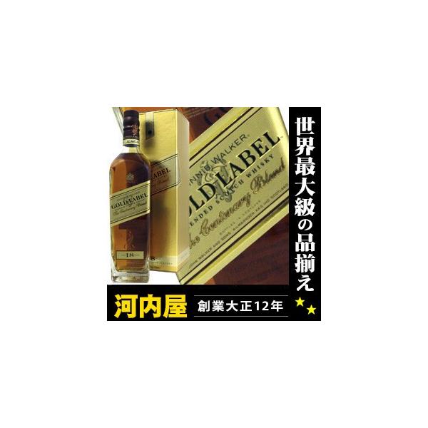 ジョニー ウォーカー ゴールド ラベル (ジョニ金) 18年 750ml 40度