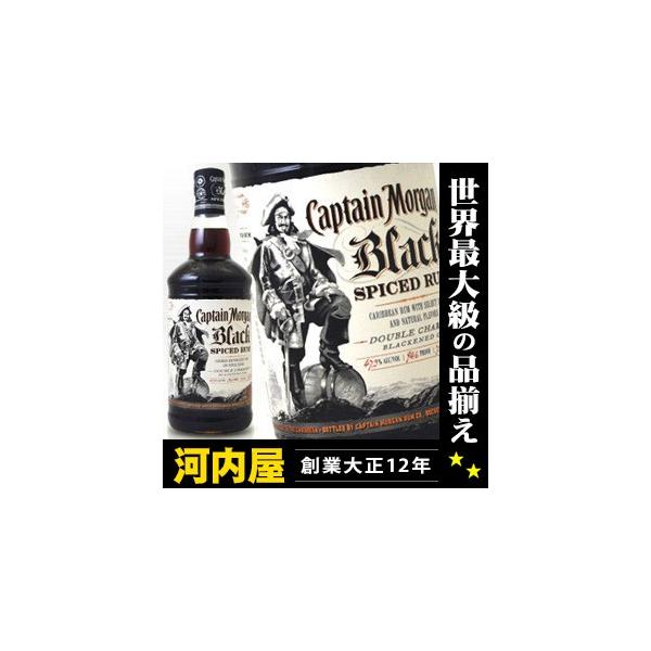キャプテンモルガン ブラックスパイスド ラム 700ml 40度 : お酒の大型