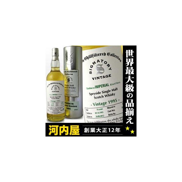 IMPERIAL（インペリアル） 20年 1995 シグナトリー アンチルフィルター