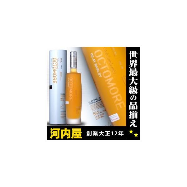 オクトモア 06.3 アイラ・バーレイ 700ml 64度 正規 : お酒の大型専門