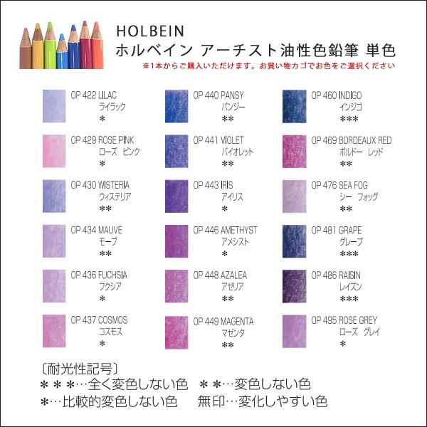 ホルベイン アーチスト油彩色鉛筆 単色 : カワチ画材ヤフー店