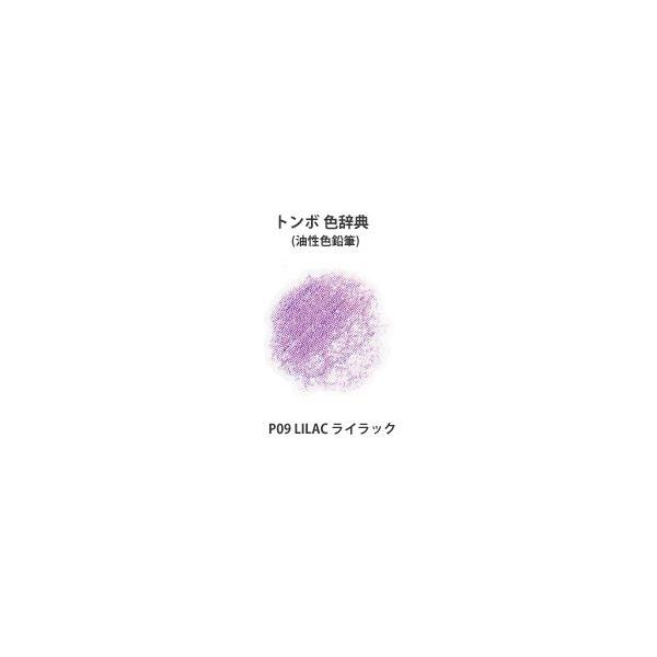 トンボ 色辞典 単色 P09 Lilac ライラック A1309 カワチ画材ヤフー店 通販 Yahoo ショッピング
