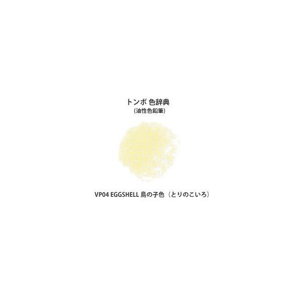 g{ FT PF VP04 EGGSHELL ̎qF (Ƃ̂)