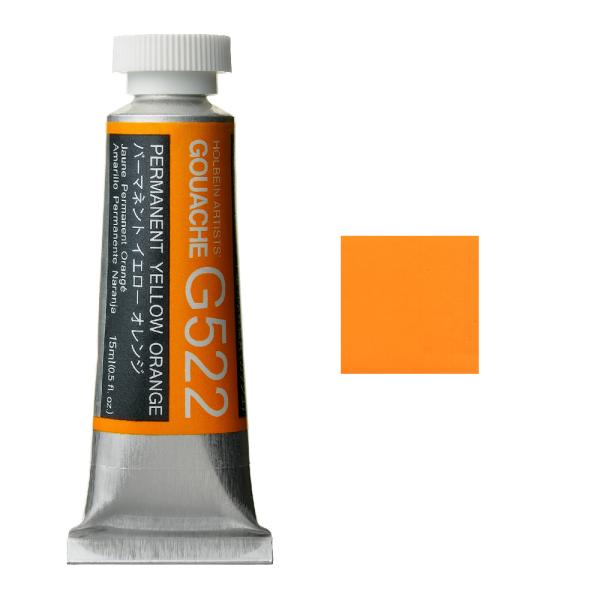 ホルベイン HGC 不透明水彩絵具 5号 (15ml) パーマイエローオレンジ