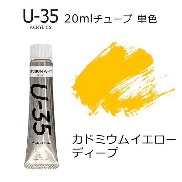 ^[i[ U-35 ANbNX 20ml #143 Jh~E CG[ fB[v