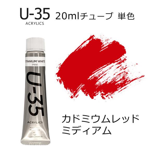 ^[i[ U-35 ANbNX 20ml #242 Jh~E bh ~fBA