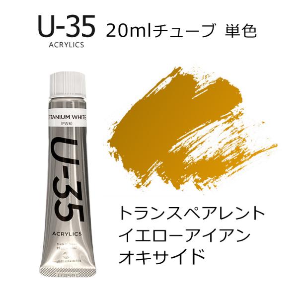 ^[i[ U-35 ANbNX 20ml #631 gXyAg CG[ ACA ILTCh