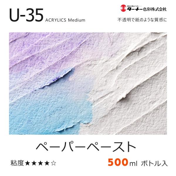 ^[i[ U-35 ANbNX 500ml y[p[ y[Xg