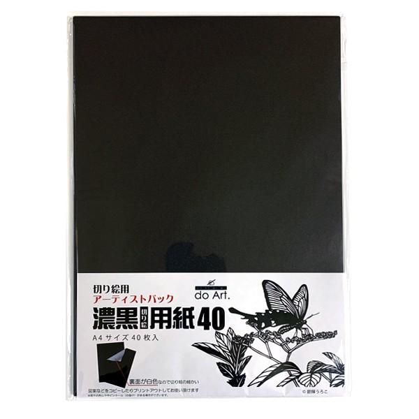 Doart 濃黒切り絵用紙 210x297mm 40枚入 F0011 カワチ画材ヤフー店 通販 Yahoo ショッピング