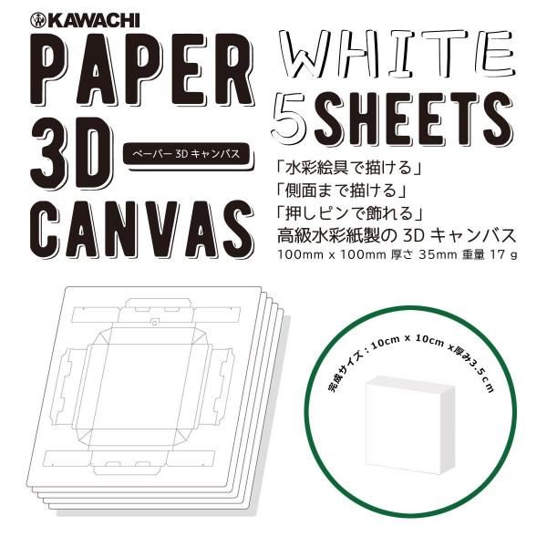 do-Art. y[p[3DLoX 10cm p zCg 5