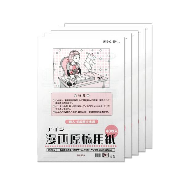 5冊 アイシー 漫画原稿用紙 40枚入 135kg 厚手 H カワチ画材ヤフー店 通販 Yahoo ショッピング