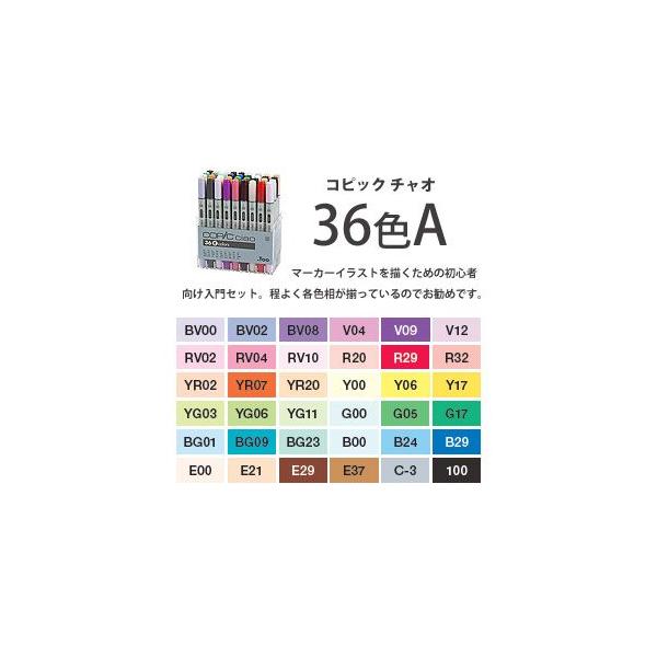 コピック コピックチャオ 36色 A セット Buyee Buyee 提供一站式最全面最專業現地yahoo Japan拍賣代bid代拍代購服務 Bot Online
