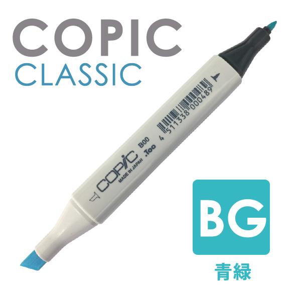 Copic コピッククラシック 単色 Bg 青緑系 H427 カワチ画材ヤフー店 通販 Yahoo ショッピング