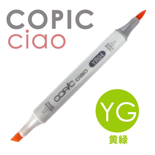 コピック（COPIC） コピックチャオ 単品 YG（黄緑系） : カワチ画材