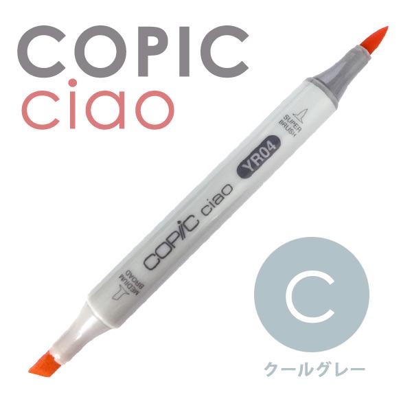 コピック（COPIC） コピックチャオ 単品 C（クールグレー） : カワチ