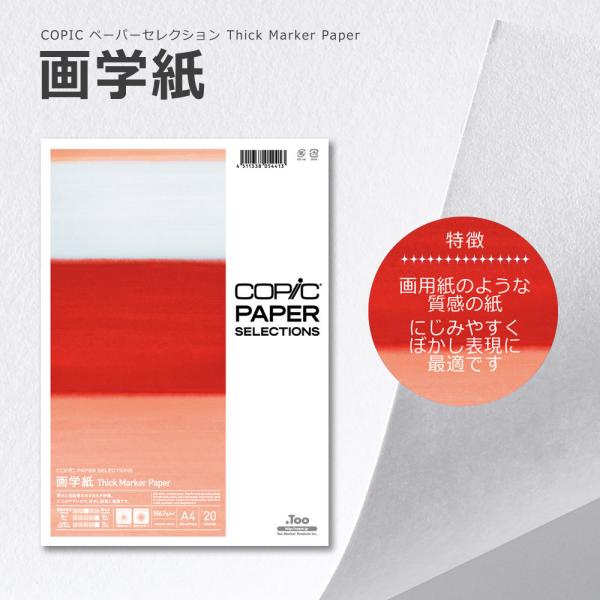 コピック 約200本 コピックスケッチブック Lサイズ｜画材・文具雑貨の通販