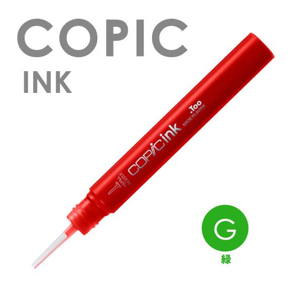 コピック（COPIC） コピックインク 単色 G （緑色系） : カワチ画材