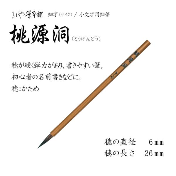 きくや筆 細筆 [桃源洞] とうげんどう 20051 : カワチ画材ヤフー店