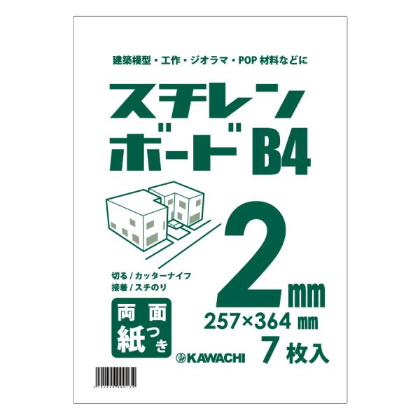 スチレンボード B4パック 2mm厚 (7枚入) 約257 x 364mm 両面紙貼り