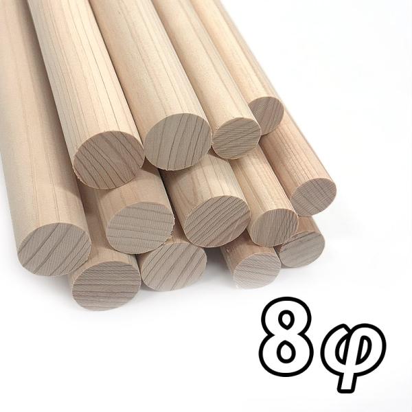 直径 8φ（8mm） x 長さ 900mm国産のヒノキ材です。品質がよく、加工性に優れています。天然素材のため木目や重さ、色合いには差がございます。