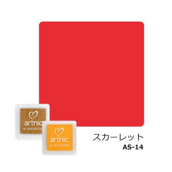 アートニックS スカーレット AS-14 カラースタンプパッド 顔料系 アートニックS スカーレット AS-14 カラースタンプパッド 顔料系