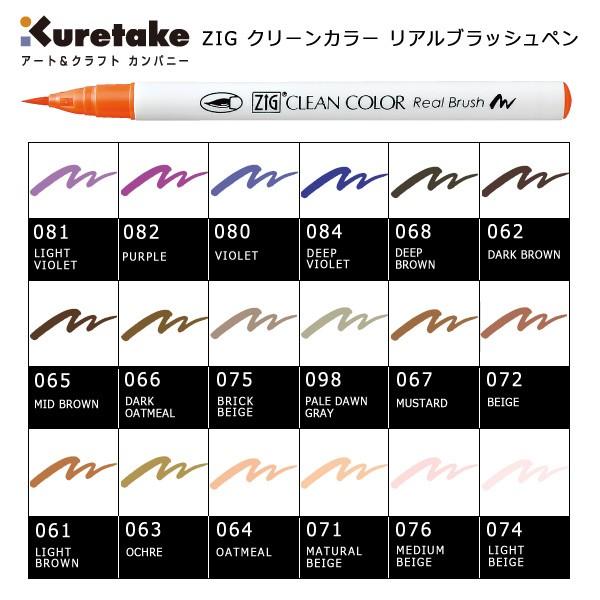クレタケ ZIG クリーンカラー リアルブラッシュ 単色 色選択あり