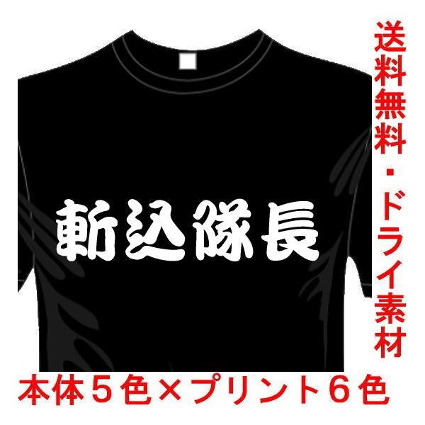 おもしろTシャツ (5×6色) 漢字面白Tシャツ 斬込隊長Tシャツ 送料無料 河内國製作所
