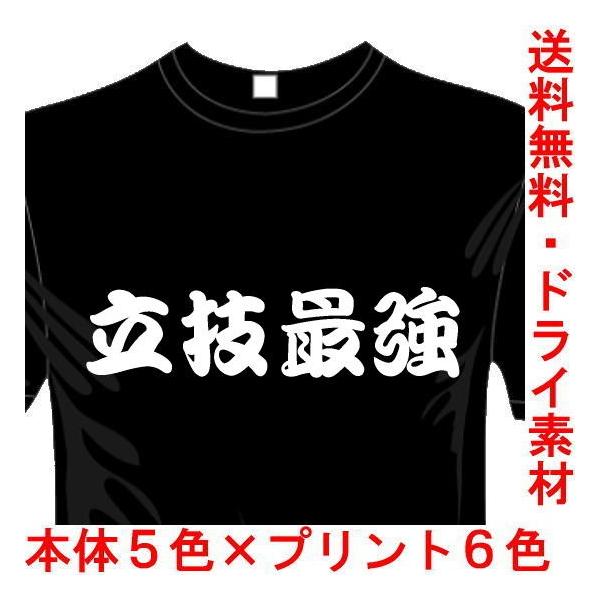 スポーツ 漢字 おもしろTシャツ (5×6色) (ドライ加工) 立技最強Tシャツ 格闘技 送料無料 河内國製作所