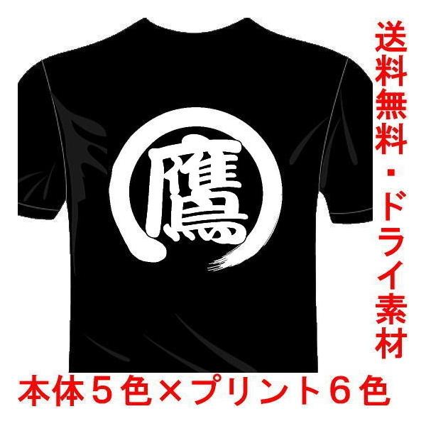 プロ野球応援ドライtシャツ 5 6色 漢字おもしろtシャツ 鷹tシャツ ソフトバンクホークス 一文字バックプリント 送料無料 河内國製作所 Buyee Buyee 提供一站式最全面最专业现地yahoo Japan拍卖代bid代拍代购服务 Bot Online