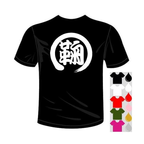 Jリーグ 横浜F・マリノス応援ウェア 鞠Tシャツ サッカー 一文字