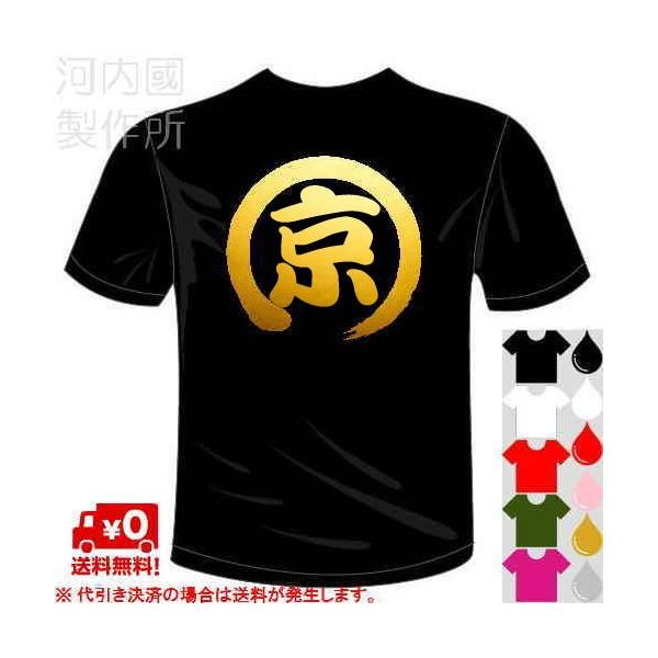 ○メッセージ 　プロバスケットボールチーム応援 京Tシャツ 以下デザインお選びください ○Tシャツカラー 　　ブラック　ホワイト　レッド　オリーブ　ホットピンク ○プリントカラー 　　ブラック　ホワイト　レッド　ピンク　ゴールド　シルバー ...