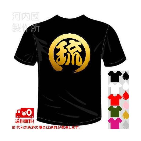 ○メッセージ 　プロバスケットボールチーム応援 琉Tシャツ 以下デザインお選びください ○Tシャツカラー 　　ブラック　ホワイト　レッド　オリーブ　ホットピンク ○プリントカラー 　　ブラック　ホワイト　レッド　ピンク　ゴールド　シルバー ...