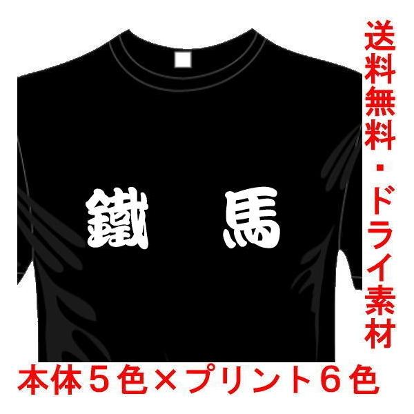 アウトドアおもしろTシャツ (5×6色) 鐵馬Tシャツ バイク・ハーレー ユニークなメッセージてぃしゃつ 送料無料 河内國製作所