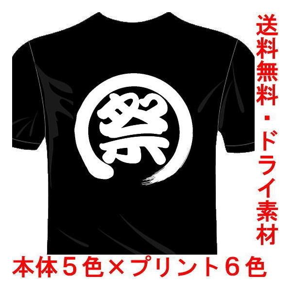 漢字おもしろTシャツ (5×6色) 祭Tシャツ 一文字バックプリント ユニークなメッセージてぃしゃつ 送料無料 河内國製作所